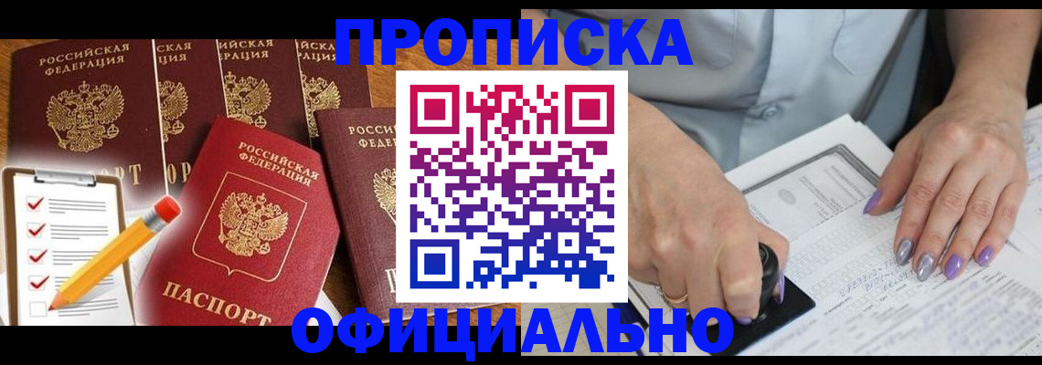 временная регистрация для школы в Аксае