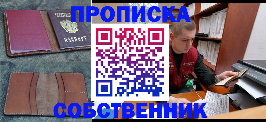 прописка паспорт в Аксае