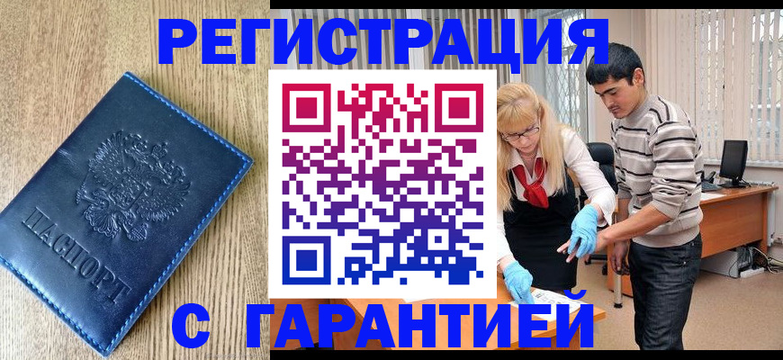 временная прописка в Аксае